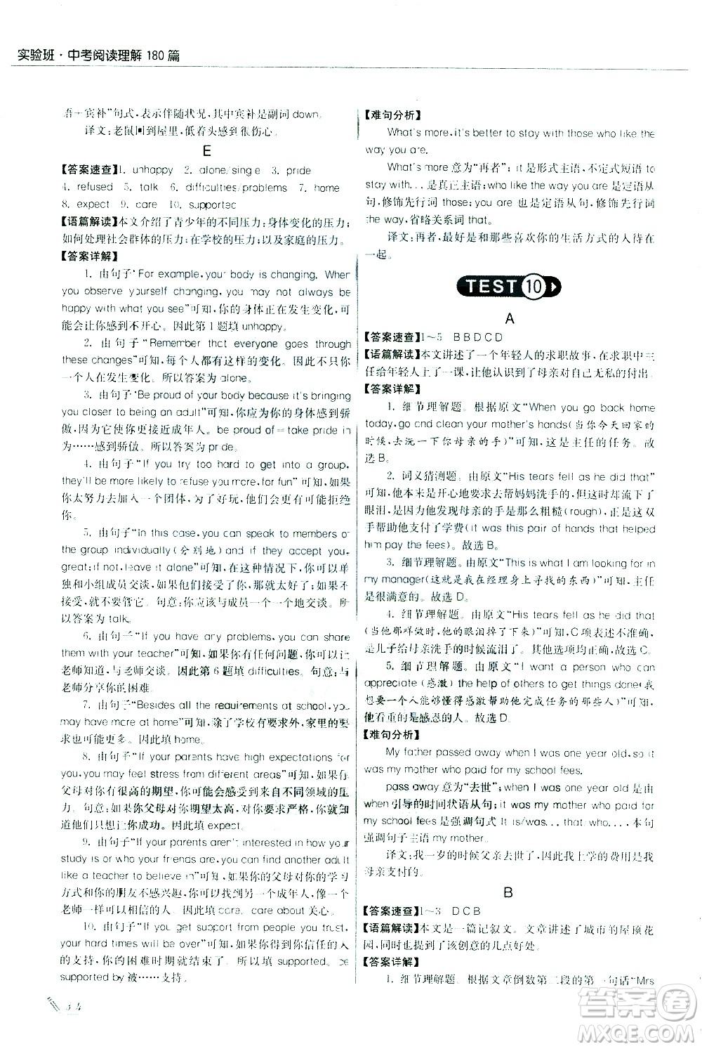 江蘇人民出版社2021版征服英語實驗班中考閱讀理解180篇答案