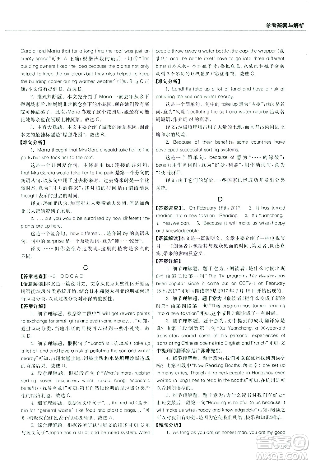 江蘇人民出版社2021版征服英語實驗班中考閱讀理解180篇答案