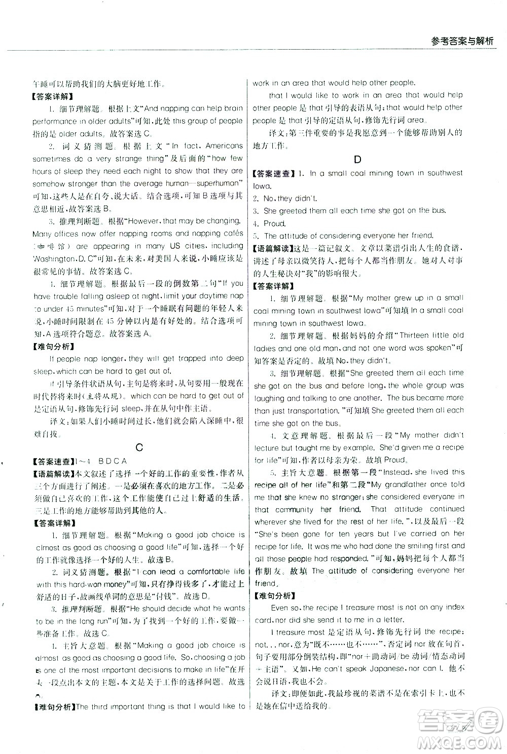 江蘇人民出版社2021版征服英語實驗班中考閱讀理解180篇答案