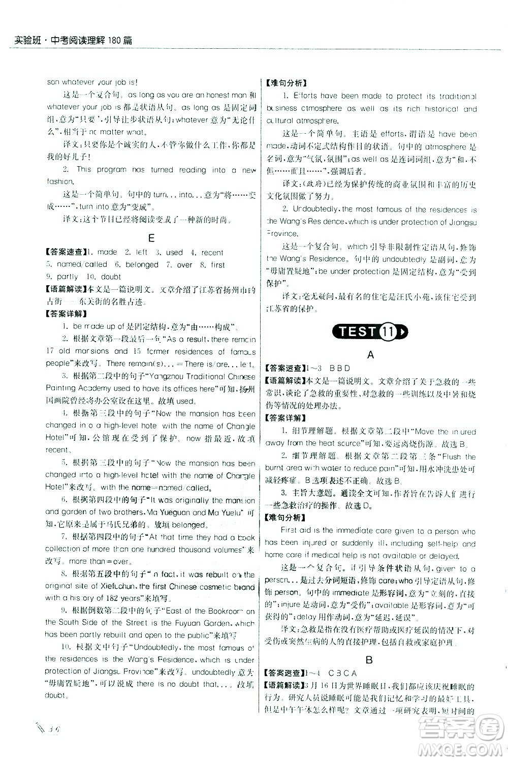 江蘇人民出版社2021版征服英語實驗班中考閱讀理解180篇答案