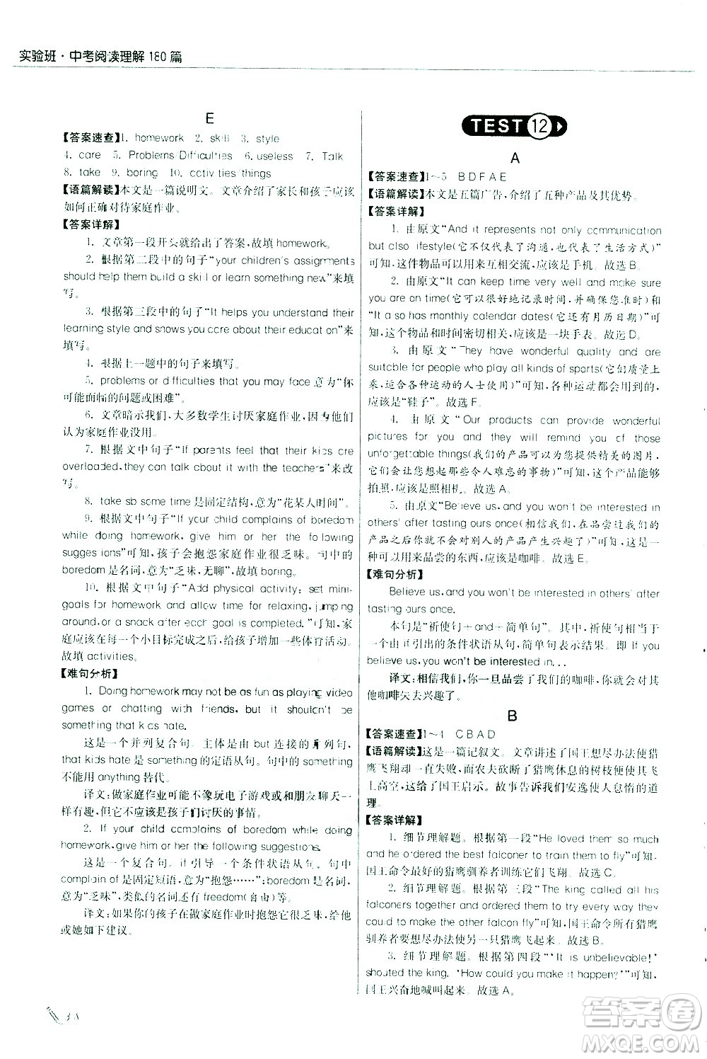 江蘇人民出版社2021版征服英語實驗班中考閱讀理解180篇答案