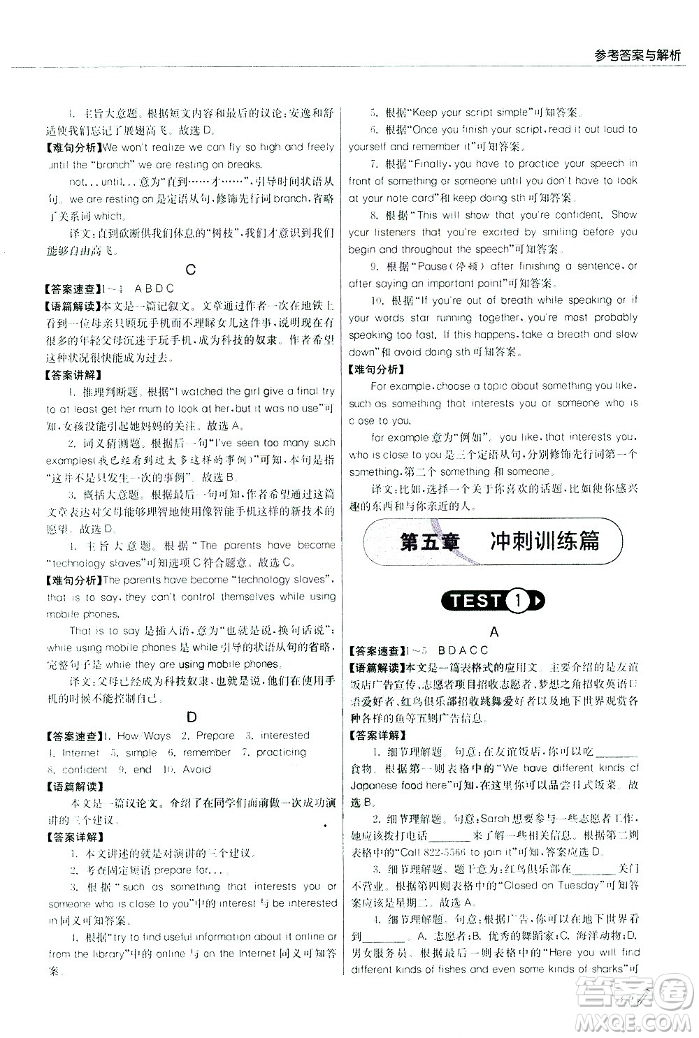 江蘇人民出版社2021版征服英語實驗班中考閱讀理解180篇答案