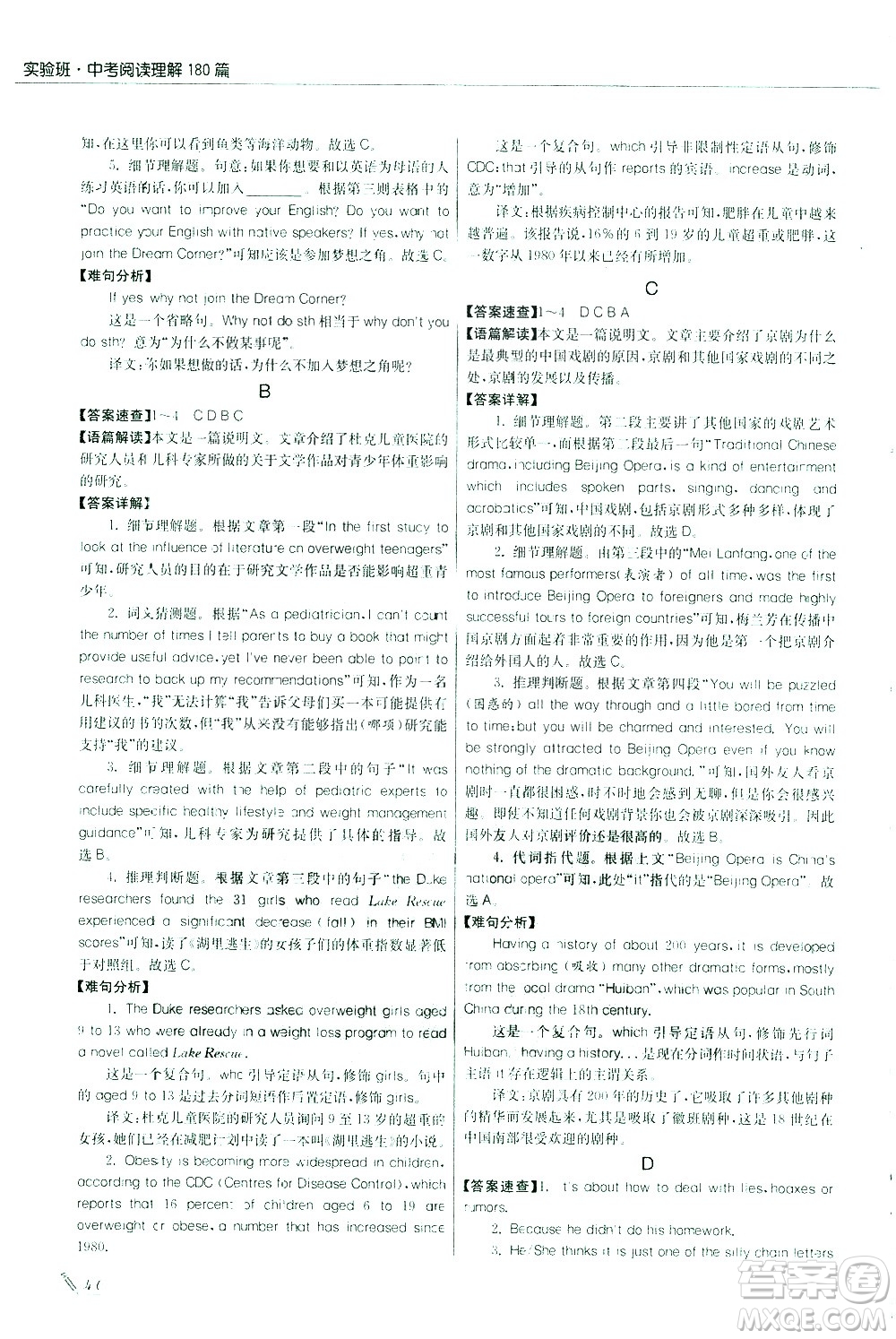 江蘇人民出版社2021版征服英語實驗班中考閱讀理解180篇答案