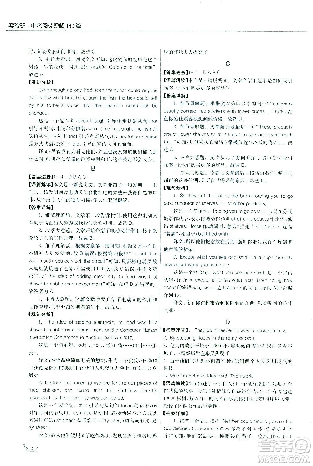 江蘇人民出版社2021版征服英語實驗班中考閱讀理解180篇答案
