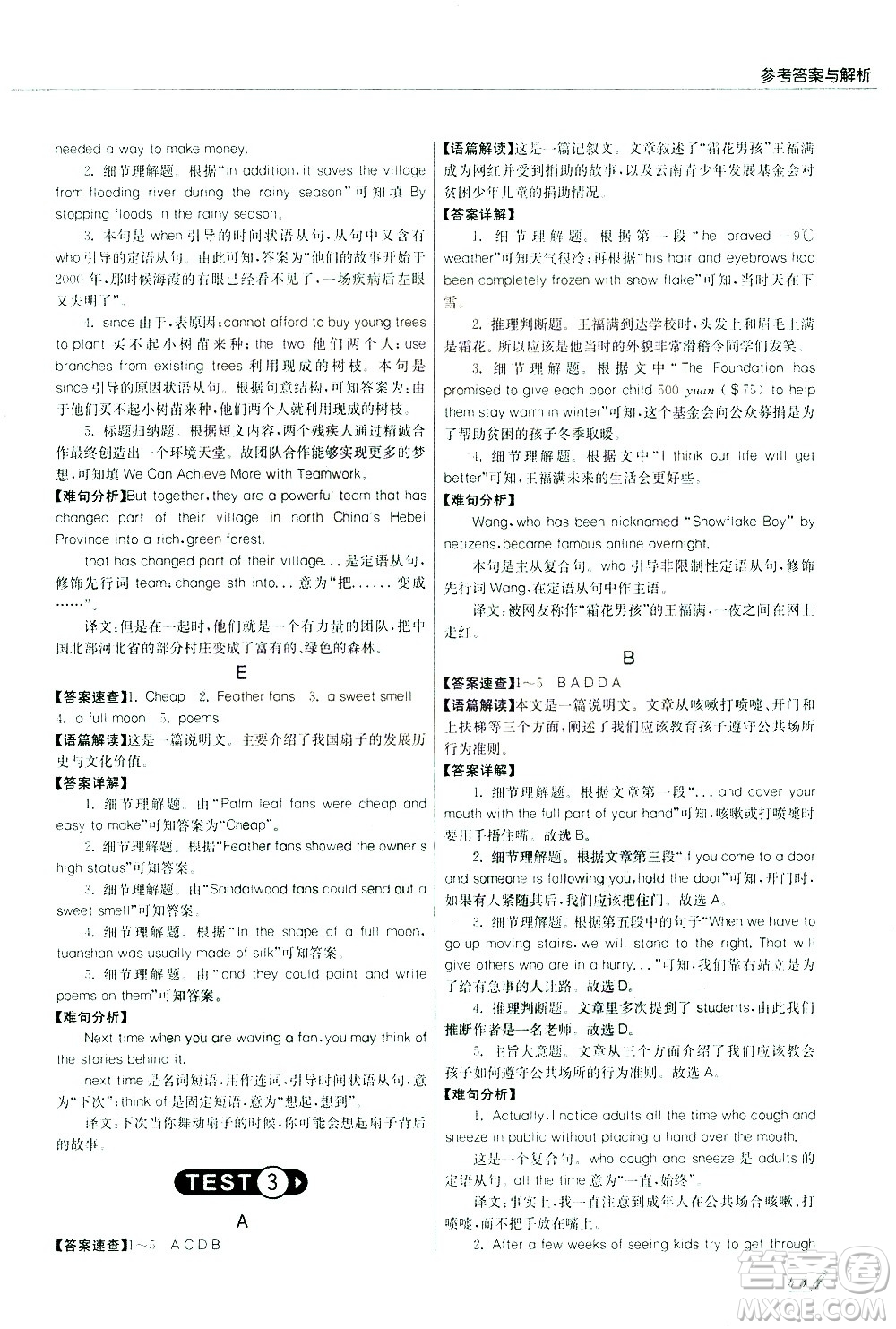 江蘇人民出版社2021版征服英語實驗班中考閱讀理解180篇答案
