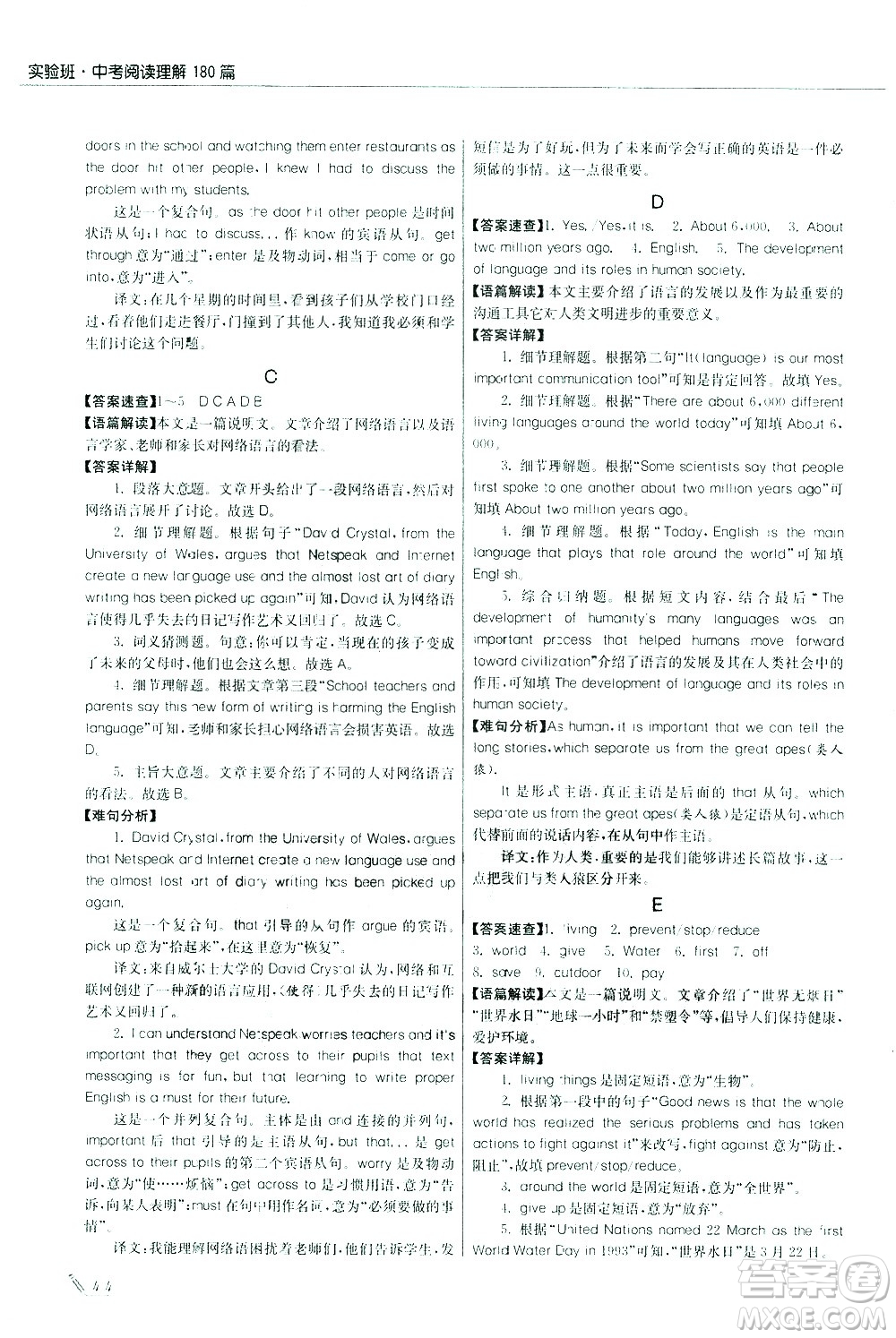 江蘇人民出版社2021版征服英語實驗班中考閱讀理解180篇答案