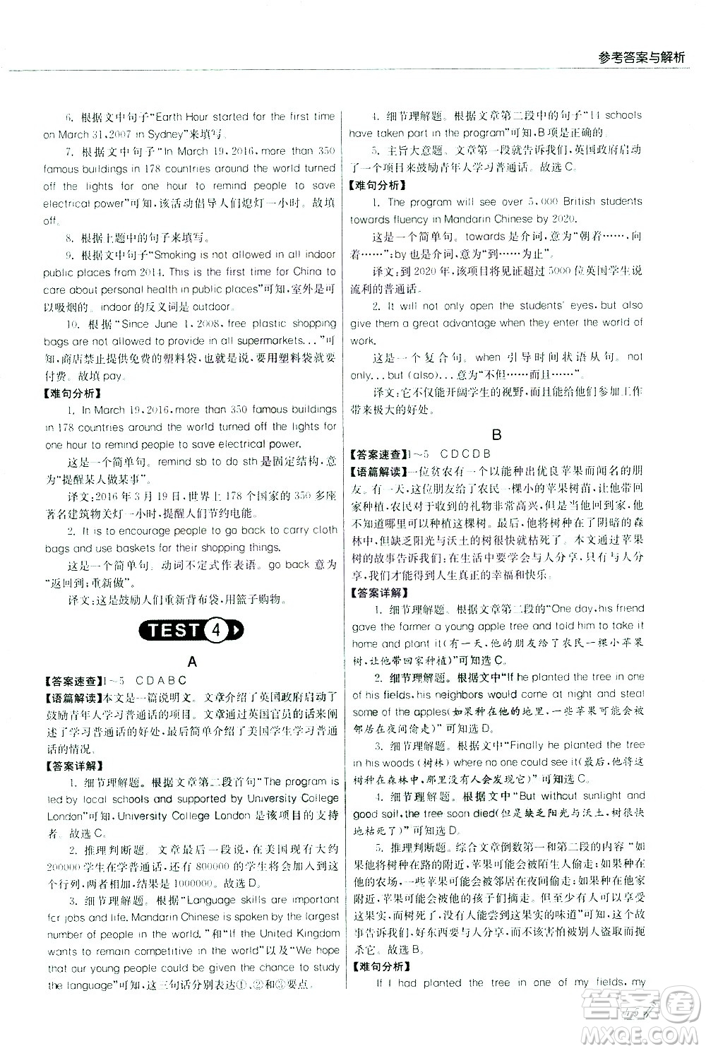 江蘇人民出版社2021版征服英語實驗班中考閱讀理解180篇答案