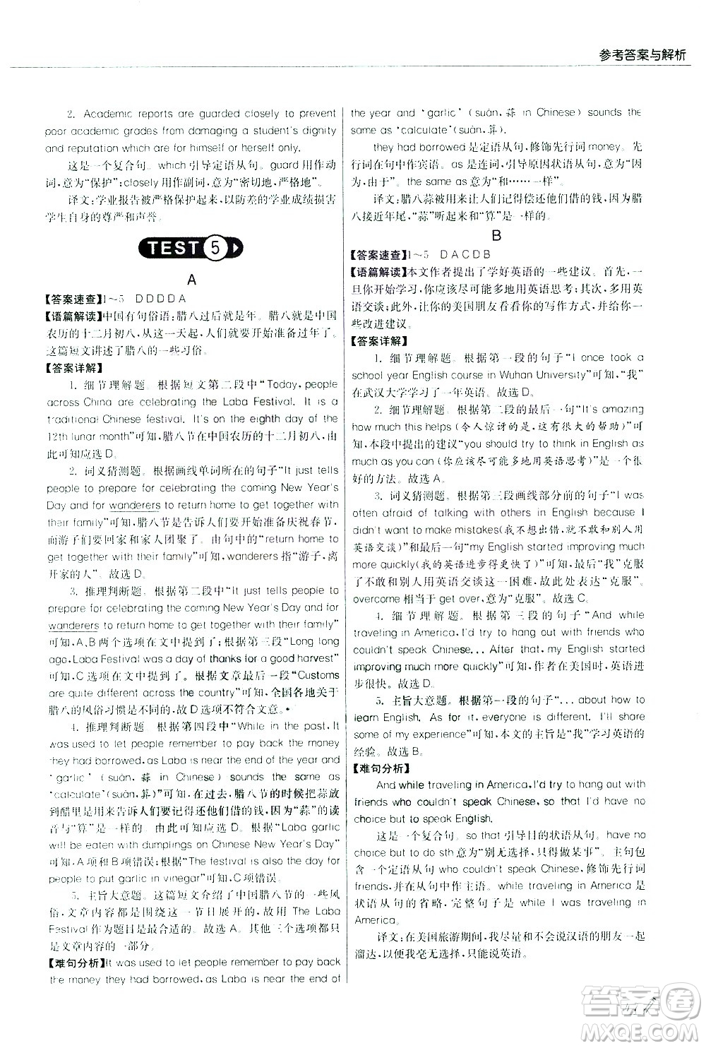 江蘇人民出版社2021版征服英語實驗班中考閱讀理解180篇答案