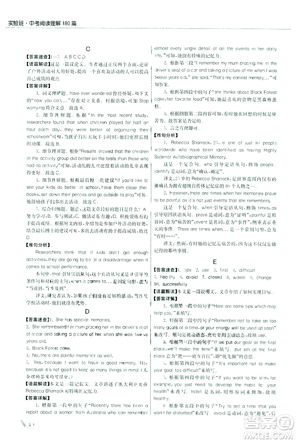 江蘇人民出版社2021版征服英語實驗班中考閱讀理解180篇答案