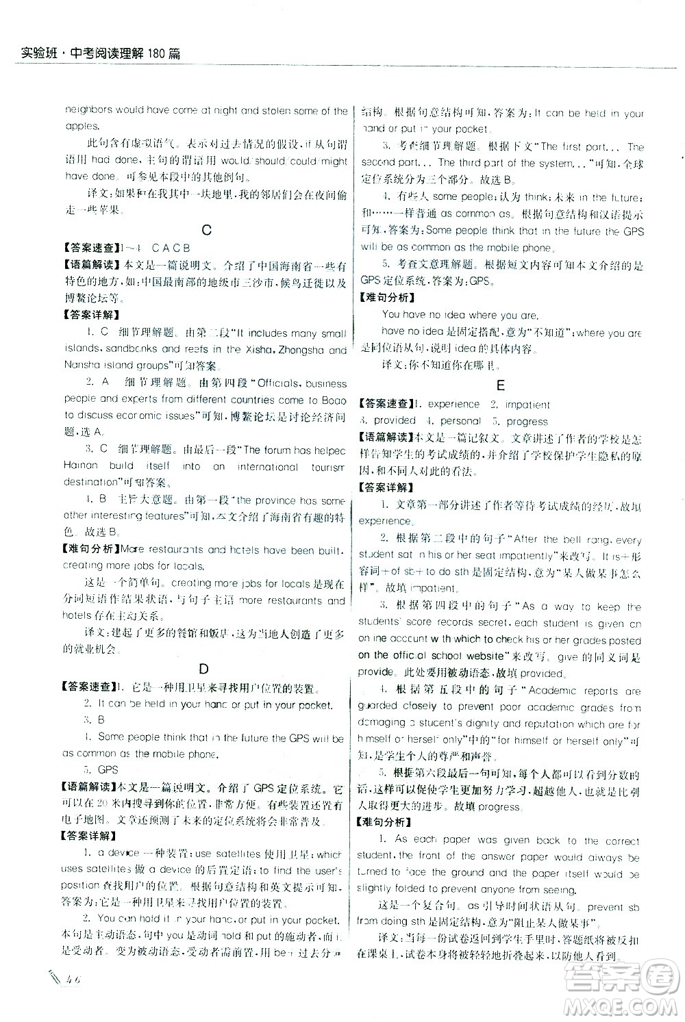 江蘇人民出版社2021版征服英語實驗班中考閱讀理解180篇答案