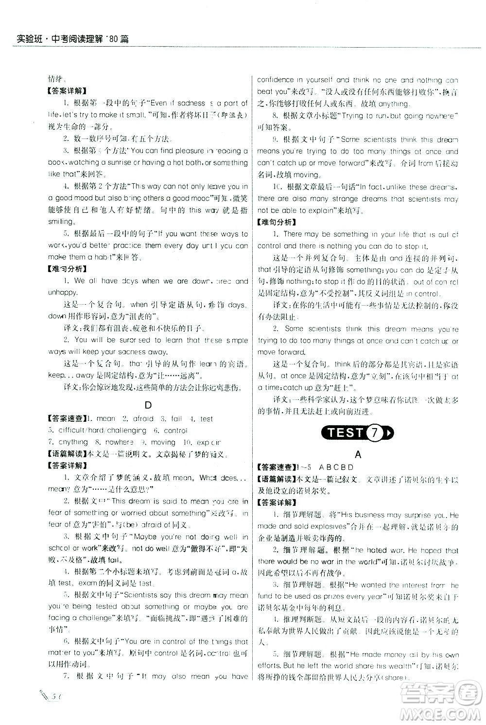 江蘇人民出版社2021版征服英語實驗班中考閱讀理解180篇答案