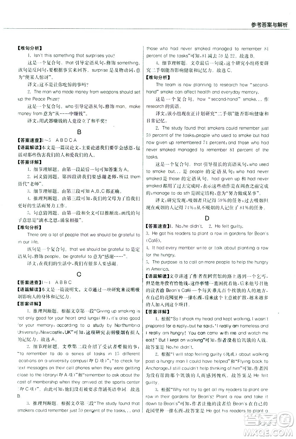 江蘇人民出版社2021版征服英語實驗班中考閱讀理解180篇答案