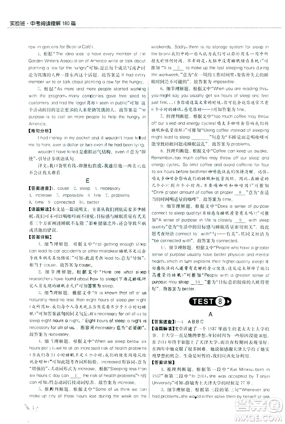 江蘇人民出版社2021版征服英語實驗班中考閱讀理解180篇答案