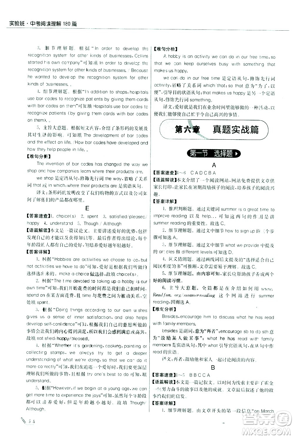 江蘇人民出版社2021版征服英語實驗班中考閱讀理解180篇答案