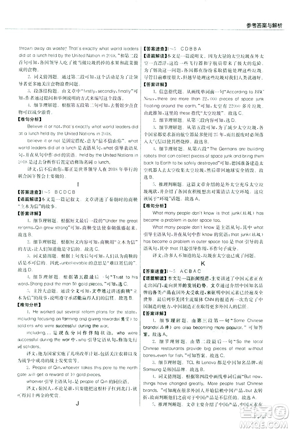 江蘇人民出版社2021版征服英語實驗班中考閱讀理解180篇答案