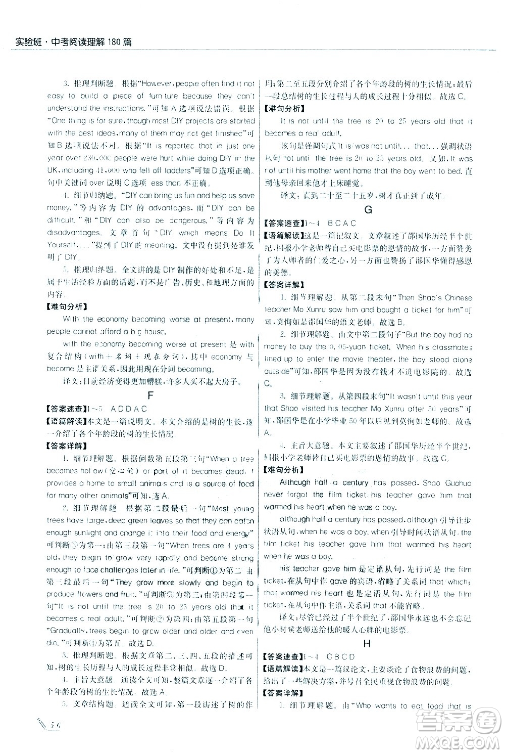 江蘇人民出版社2021版征服英語實驗班中考閱讀理解180篇答案