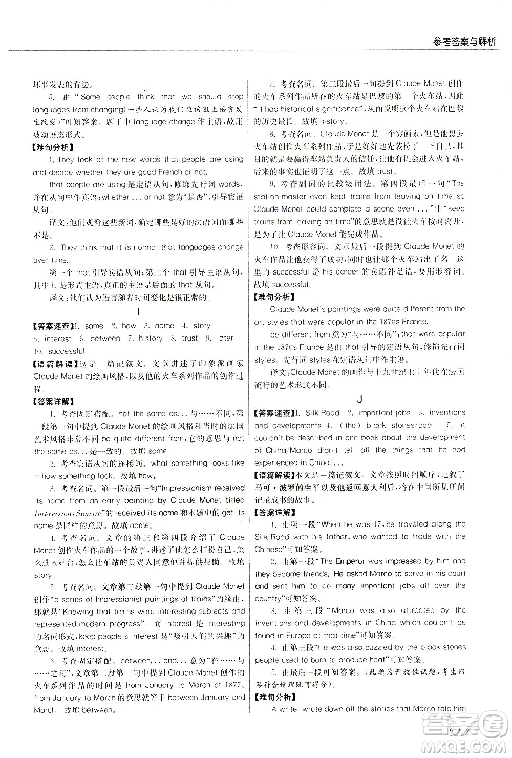 江蘇人民出版社2021版征服英語實驗班中考閱讀理解180篇答案