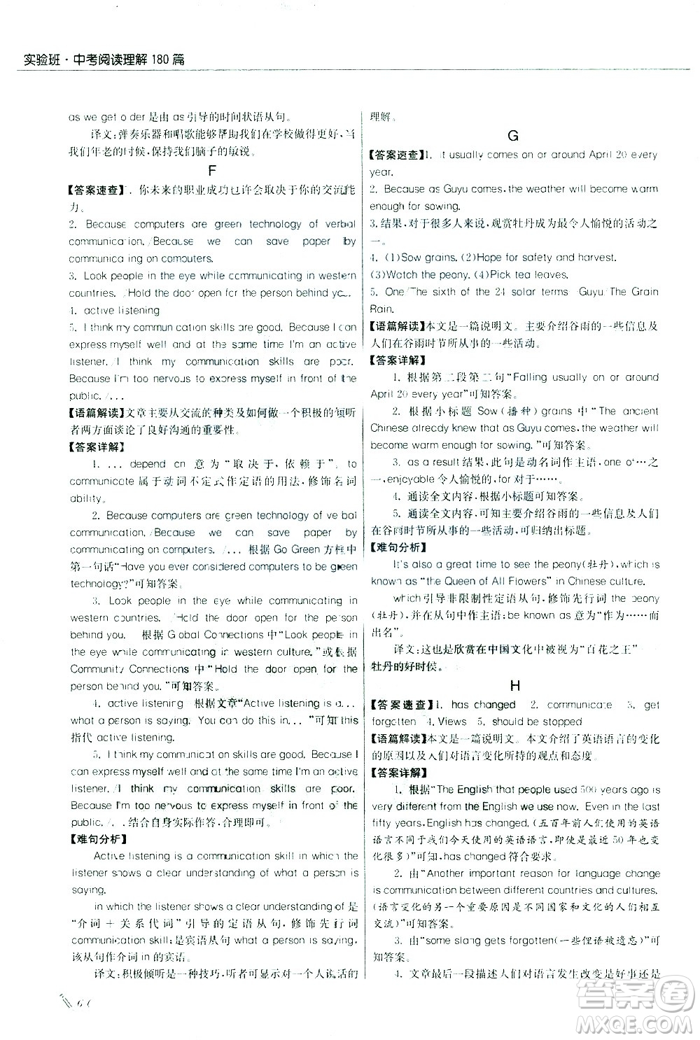 江蘇人民出版社2021版征服英語實驗班中考閱讀理解180篇答案