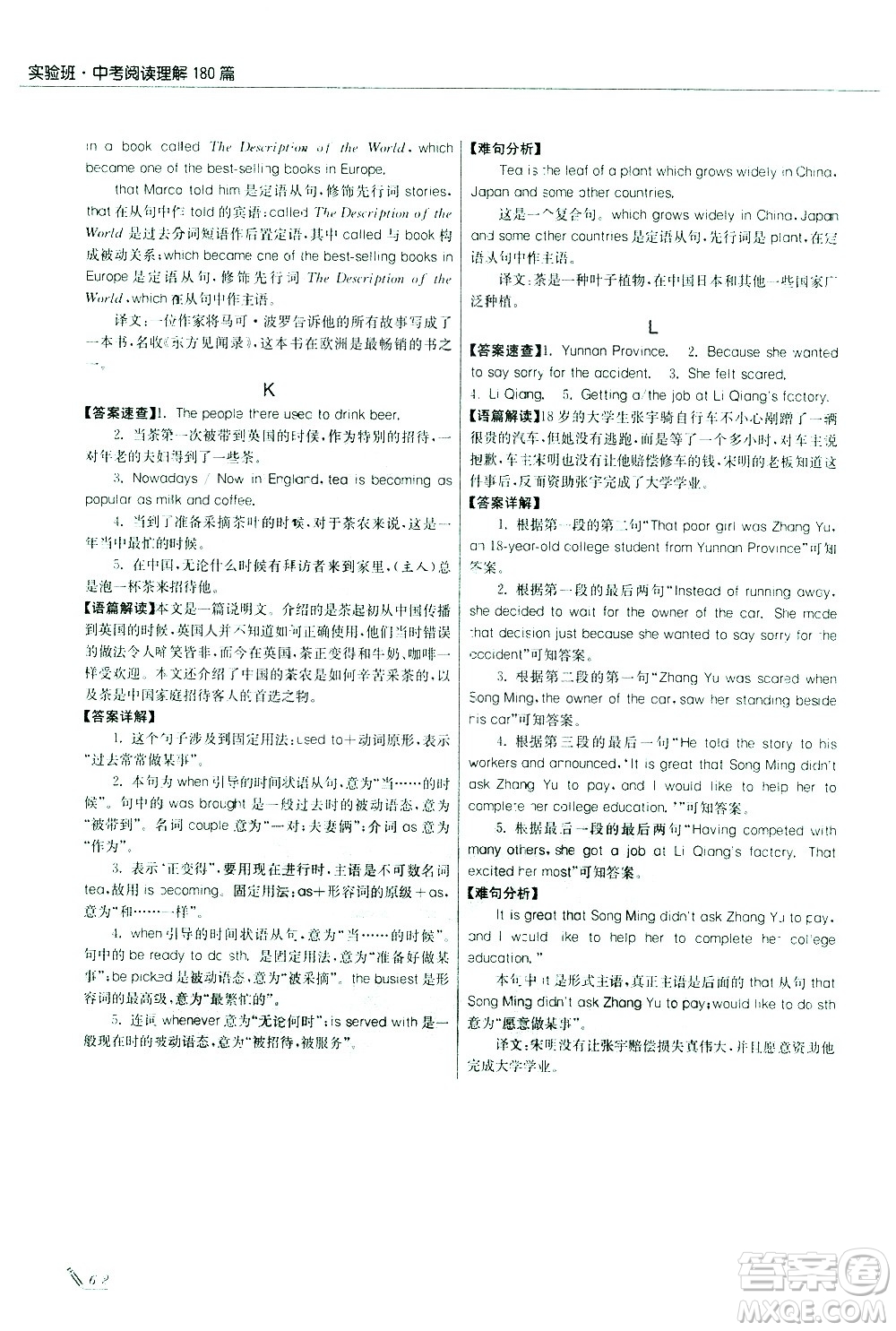 江蘇人民出版社2021版征服英語實驗班中考閱讀理解180篇答案