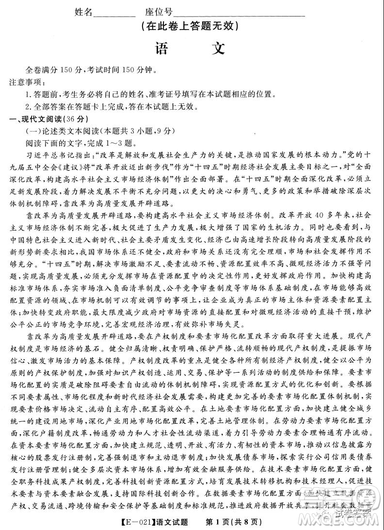 皖江名校聯(lián)盟2021屆高三下學期開年考語文試題及答案
