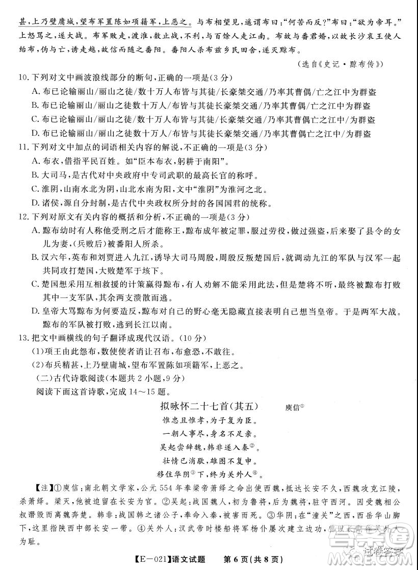 皖江名校聯(lián)盟2021屆高三下學期開年考語文試題及答案