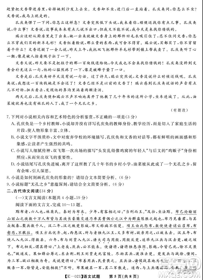 皖江名校聯(lián)盟2021屆高三下學期開年考語文試題及答案