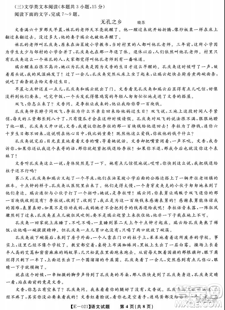 皖江名校聯(lián)盟2021屆高三下學期開年考語文試題及答案