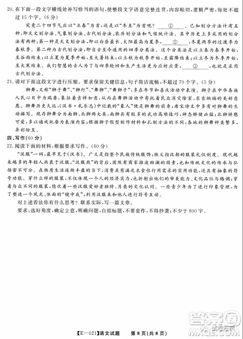 皖江名校聯(lián)盟2021屆高三下學期開年考語文試題及答案