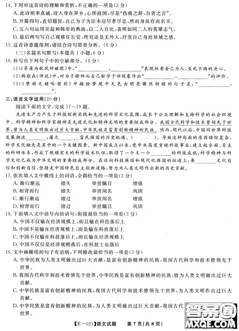 皖江名校聯(lián)盟2021屆高三下學期開年考語文試題及答案