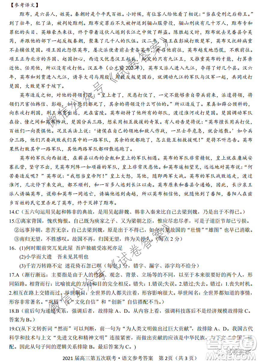 皖江名校聯(lián)盟2021屆高三下學期開年考語文試題及答案
