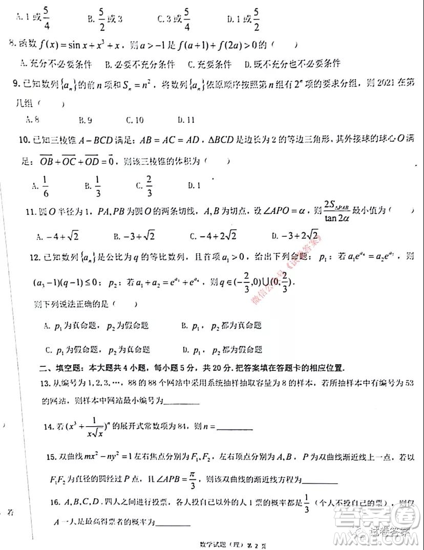 安徽省六校教育研究會(huì)2021屆高三聯(lián)考理科數(shù)學(xué)能力測試答案