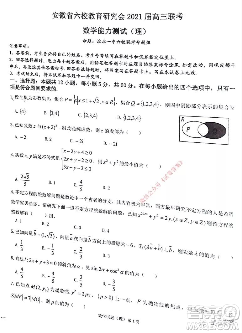 安徽省六校教育研究會(huì)2021屆高三聯(lián)考理科數(shù)學(xué)能力測試答案
