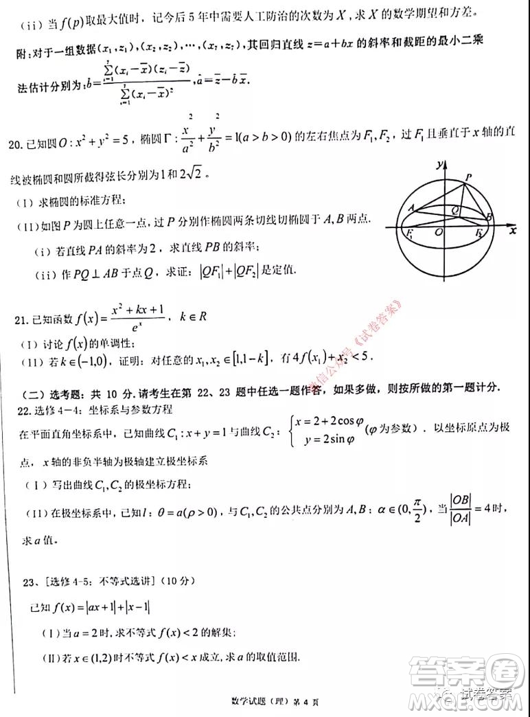 安徽省六校教育研究會(huì)2021屆高三聯(lián)考理科數(shù)學(xué)能力測試答案