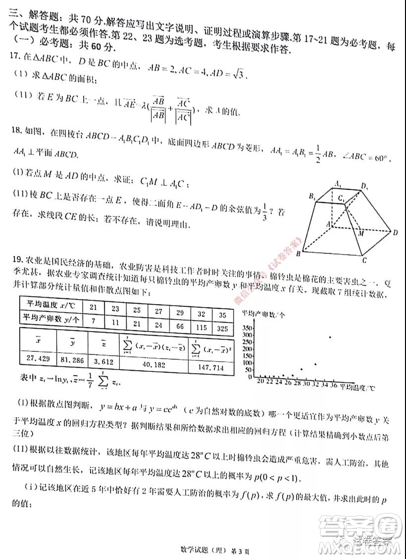 安徽省六校教育研究會(huì)2021屆高三聯(lián)考理科數(shù)學(xué)能力測試答案