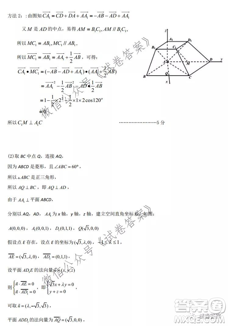 安徽省六校教育研究會(huì)2021屆高三聯(lián)考理科數(shù)學(xué)能力測試答案