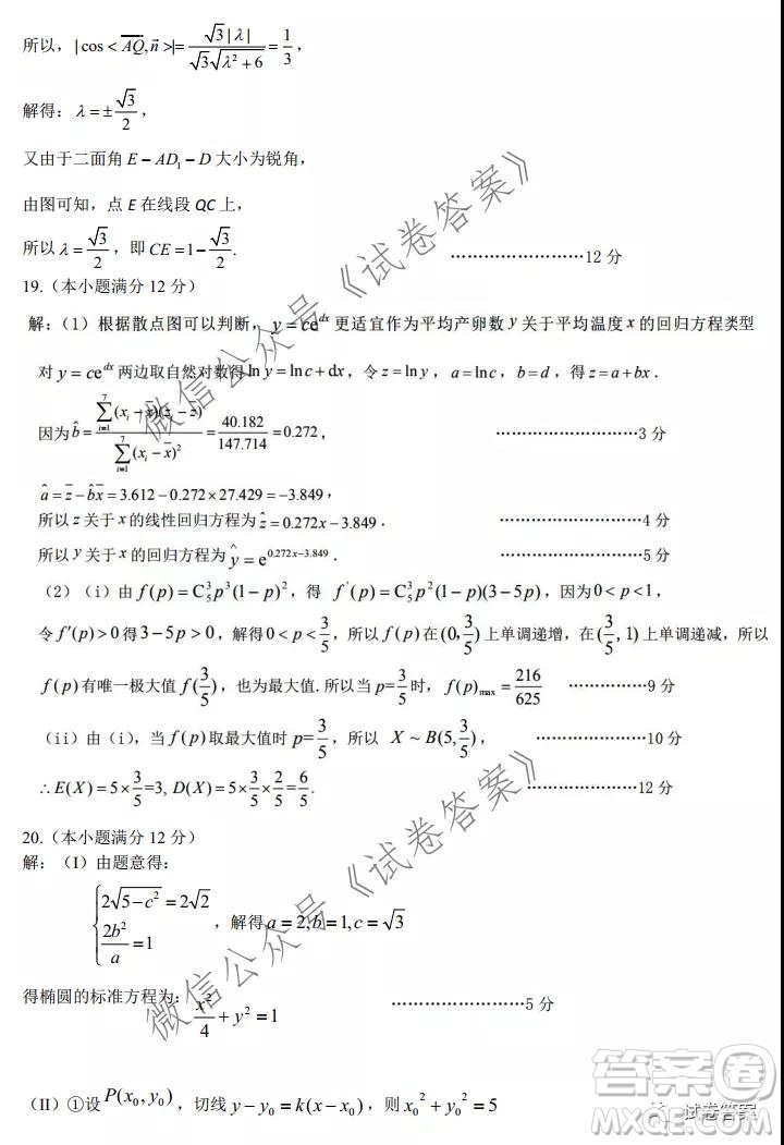 安徽省六校教育研究會(huì)2021屆高三聯(lián)考理科數(shù)學(xué)能力測試答案