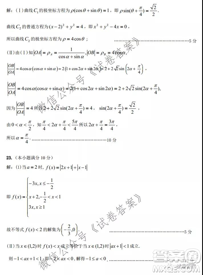 安徽省六校教育研究會(huì)2021屆高三聯(lián)考理科數(shù)學(xué)能力測試答案