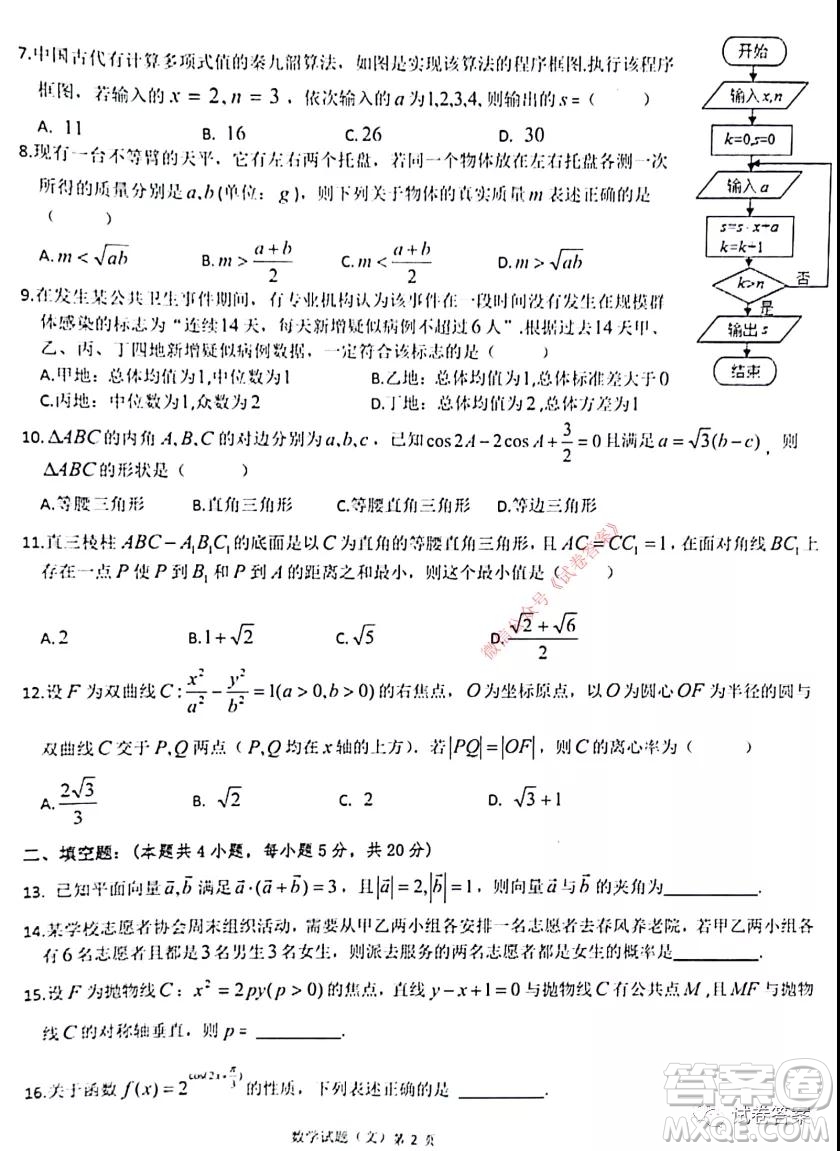 安徽省六校教育研究會2021屆高三聯(lián)考文科數(shù)學能力測試答案