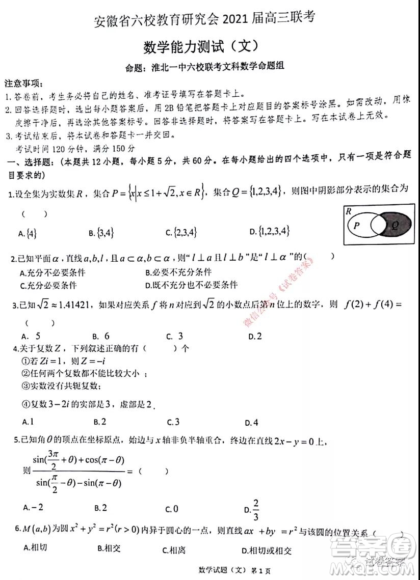 安徽省六校教育研究會2021屆高三聯(lián)考文科數(shù)學能力測試答案
