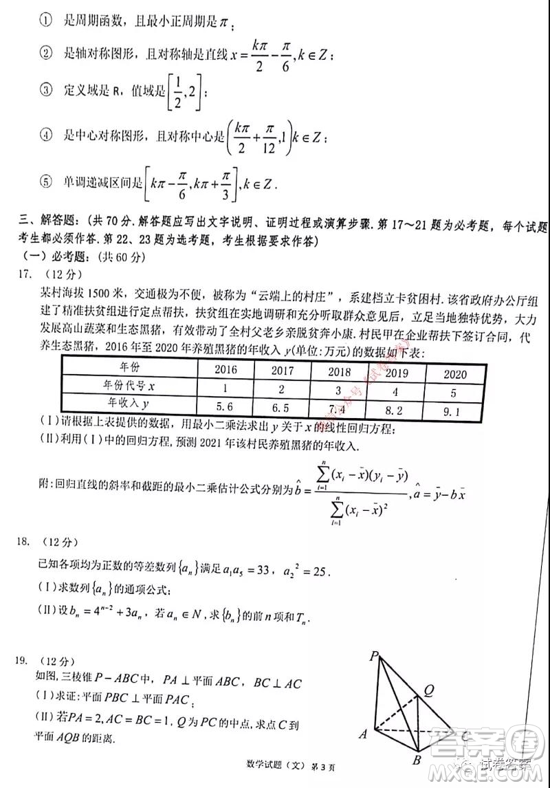 安徽省六校教育研究會2021屆高三聯(lián)考文科數(shù)學能力測試答案
