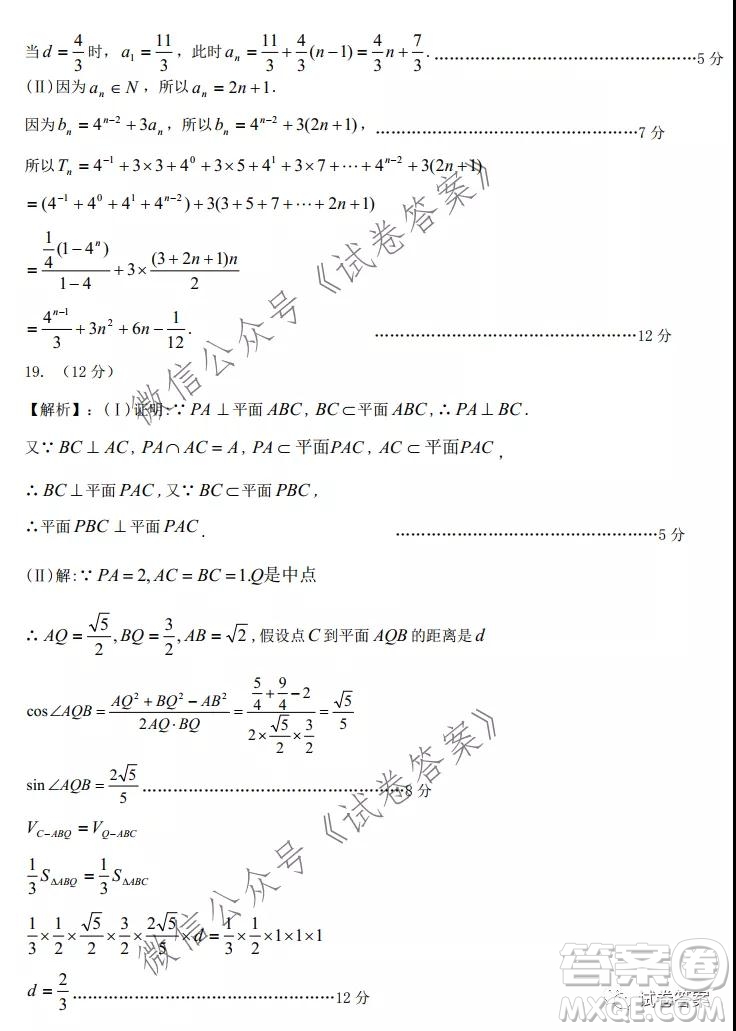 安徽省六校教育研究會2021屆高三聯(lián)考文科數(shù)學能力測試答案