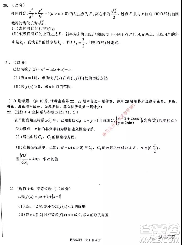 安徽省六校教育研究會2021屆高三聯(lián)考文科數(shù)學能力測試答案