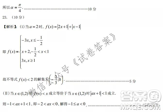 安徽省六校教育研究會2021屆高三聯(lián)考文科數(shù)學能力測試答案