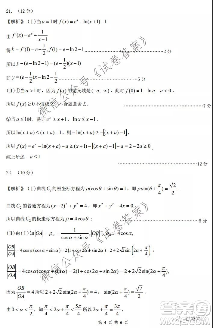 安徽省六校教育研究會2021屆高三聯(lián)考文科數(shù)學能力測試答案