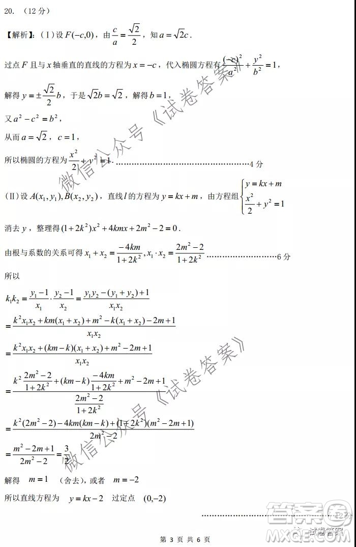 安徽省六校教育研究會2021屆高三聯(lián)考文科數(shù)學能力測試答案