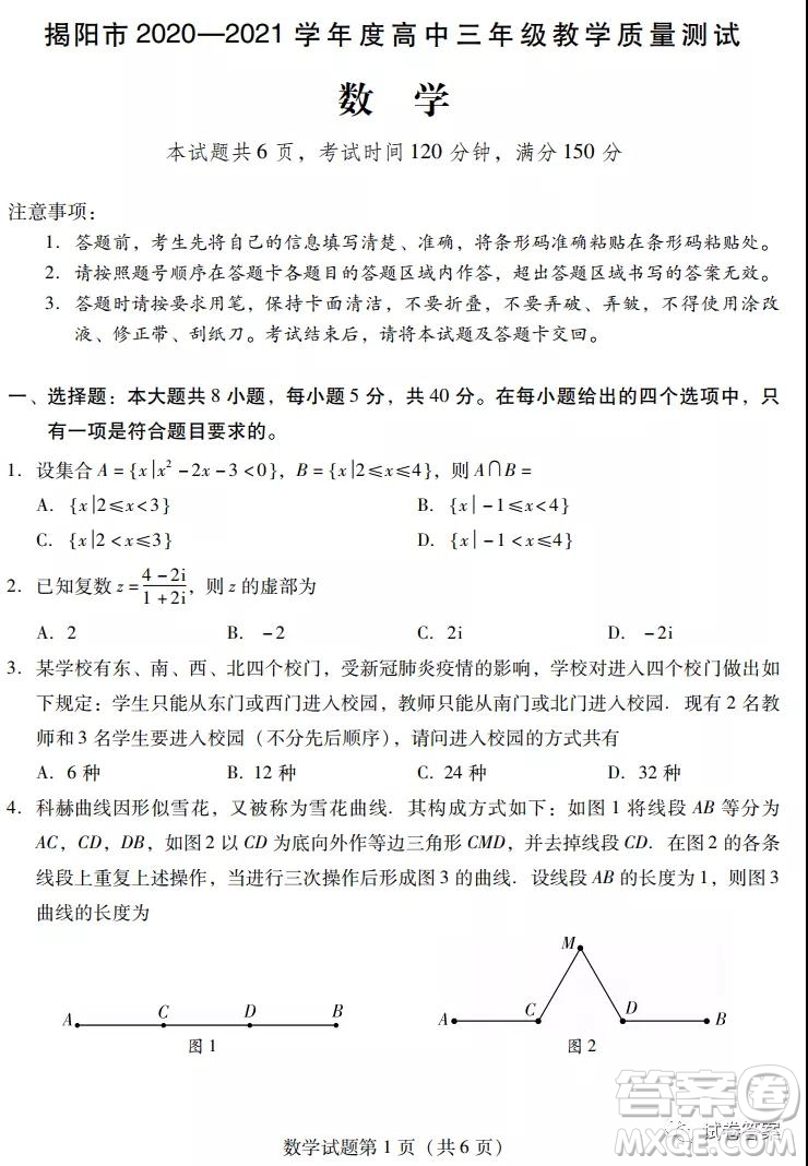 揭陽(yáng)市2020-2021學(xué)年度高中三年級(jí)教學(xué)質(zhì)量測(cè)試數(shù)學(xué)試題及答案