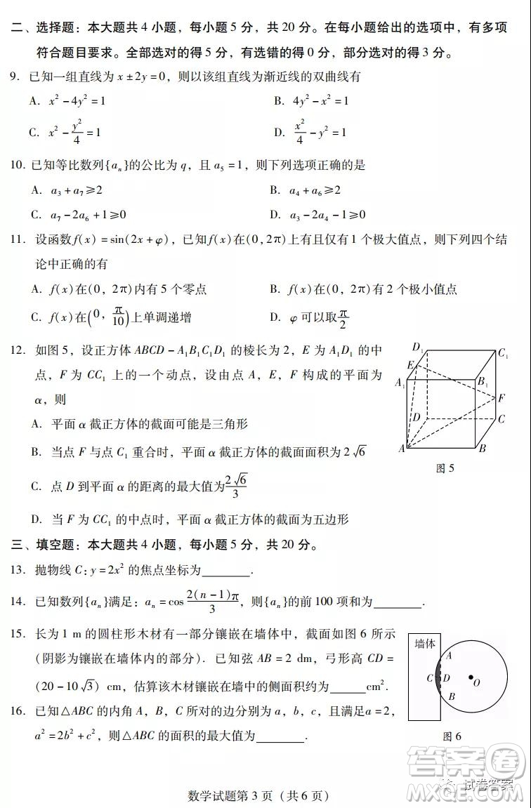 揭陽(yáng)市2020-2021學(xué)年度高中三年級(jí)教學(xué)質(zhì)量測(cè)試數(shù)學(xué)試題及答案
