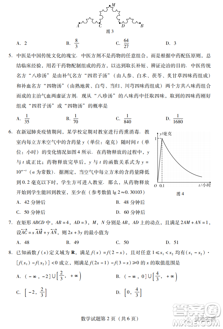揭陽(yáng)市2020-2021學(xué)年度高中三年級(jí)教學(xué)質(zhì)量測(cè)試數(shù)學(xué)試題及答案