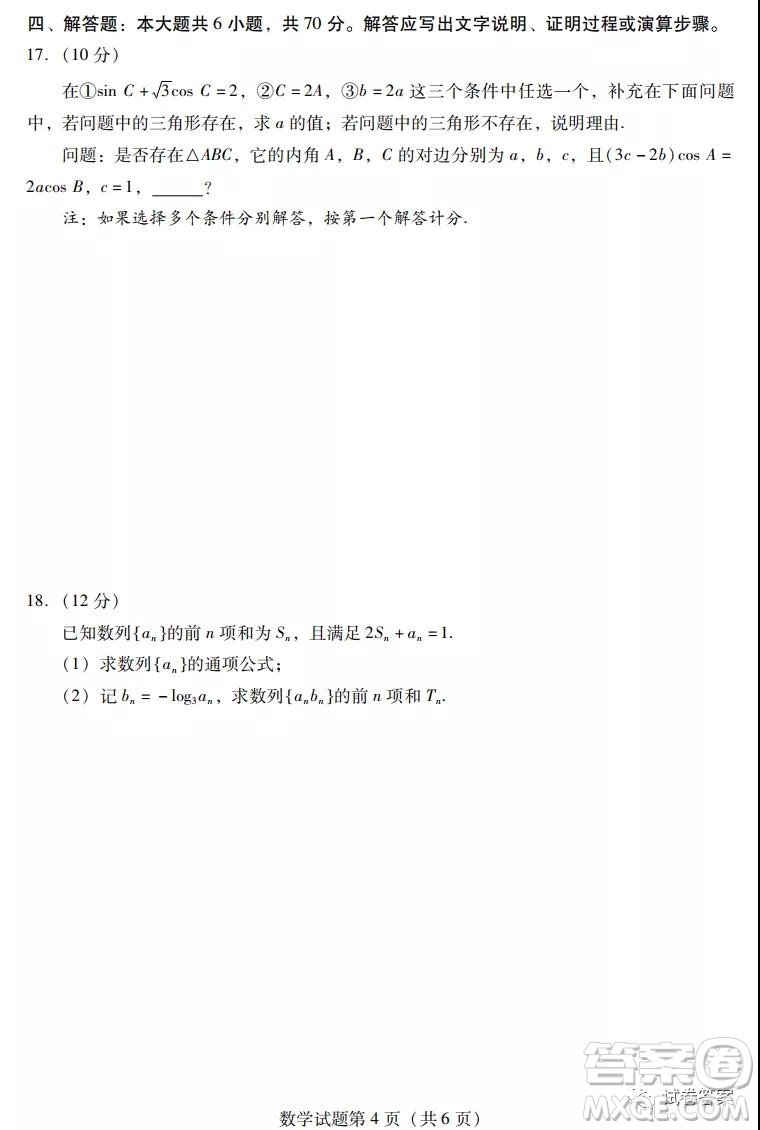 揭陽(yáng)市2020-2021學(xué)年度高中三年級(jí)教學(xué)質(zhì)量測(cè)試數(shù)學(xué)試題及答案