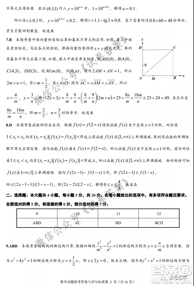 揭陽(yáng)市2020-2021學(xué)年度高中三年級(jí)教學(xué)質(zhì)量測(cè)試數(shù)學(xué)試題及答案